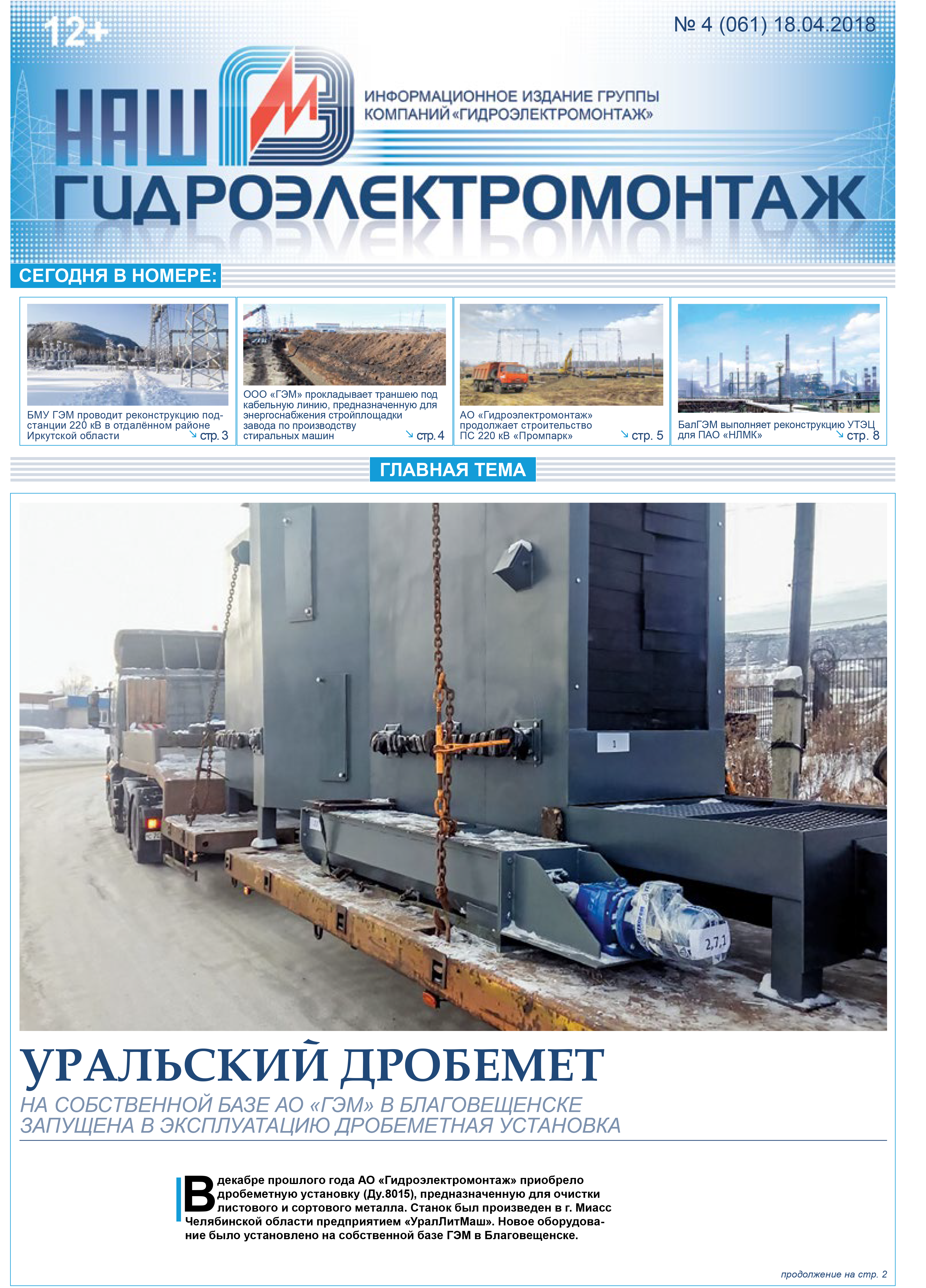 Наши клиенты о дробемете УралЛитМаш